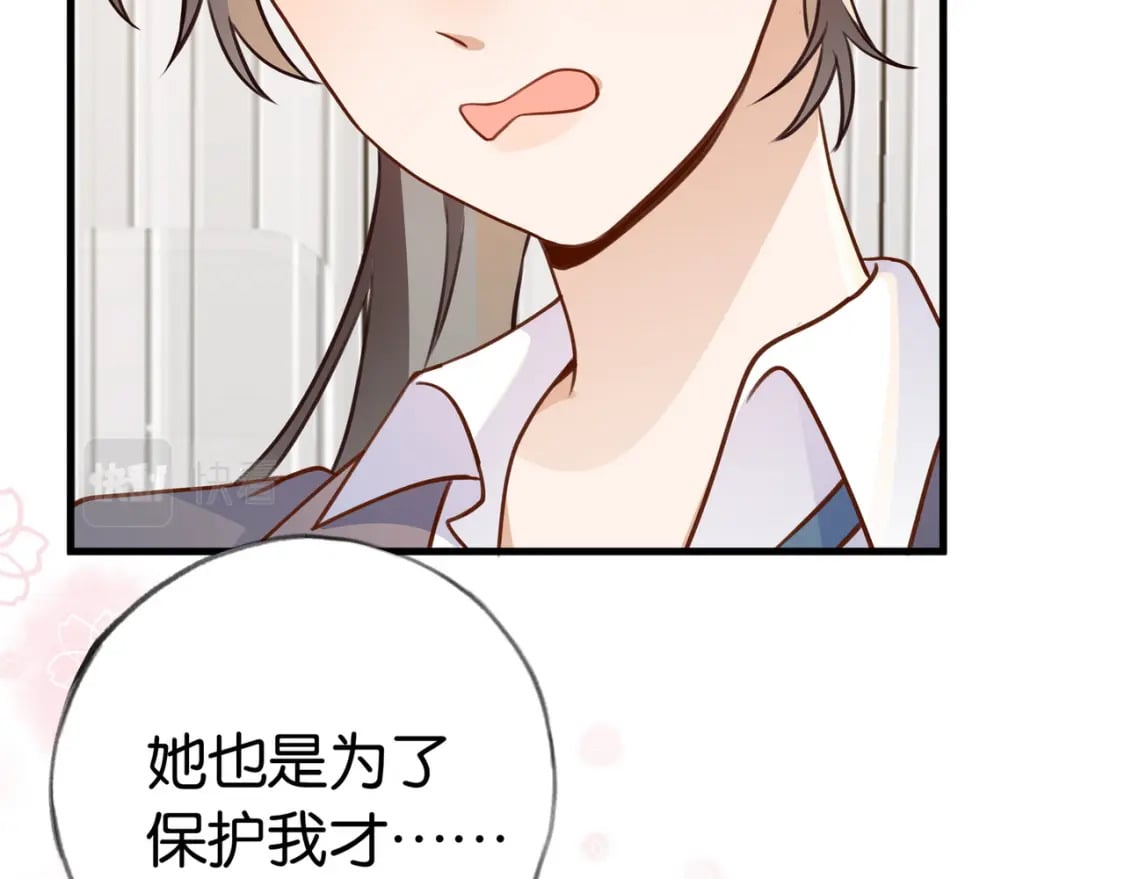 第38话 白月光生气了120