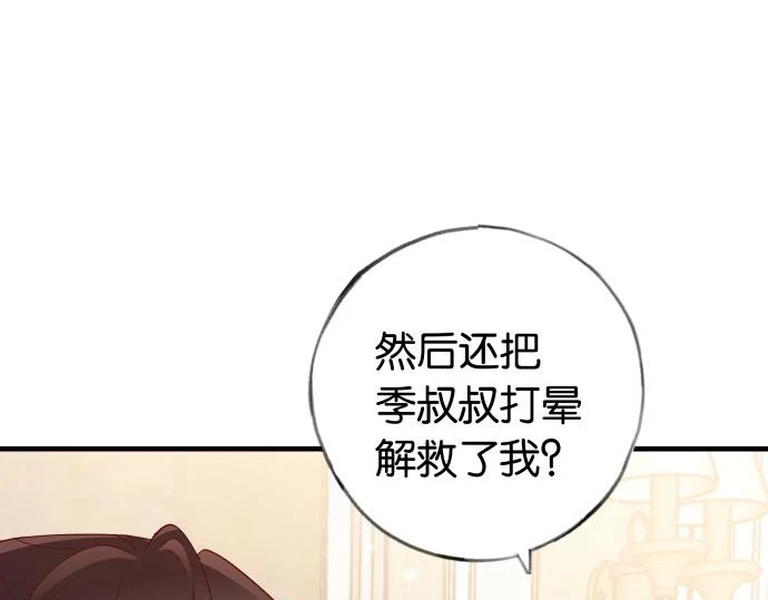 第28话 不一样的她82