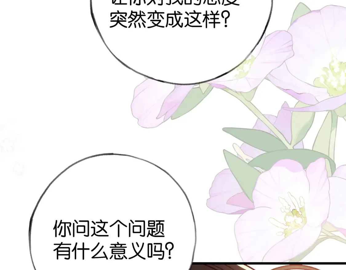 第86话 她想要一个答案22