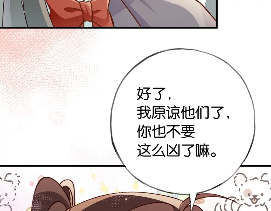 第38话 白月光生气了40