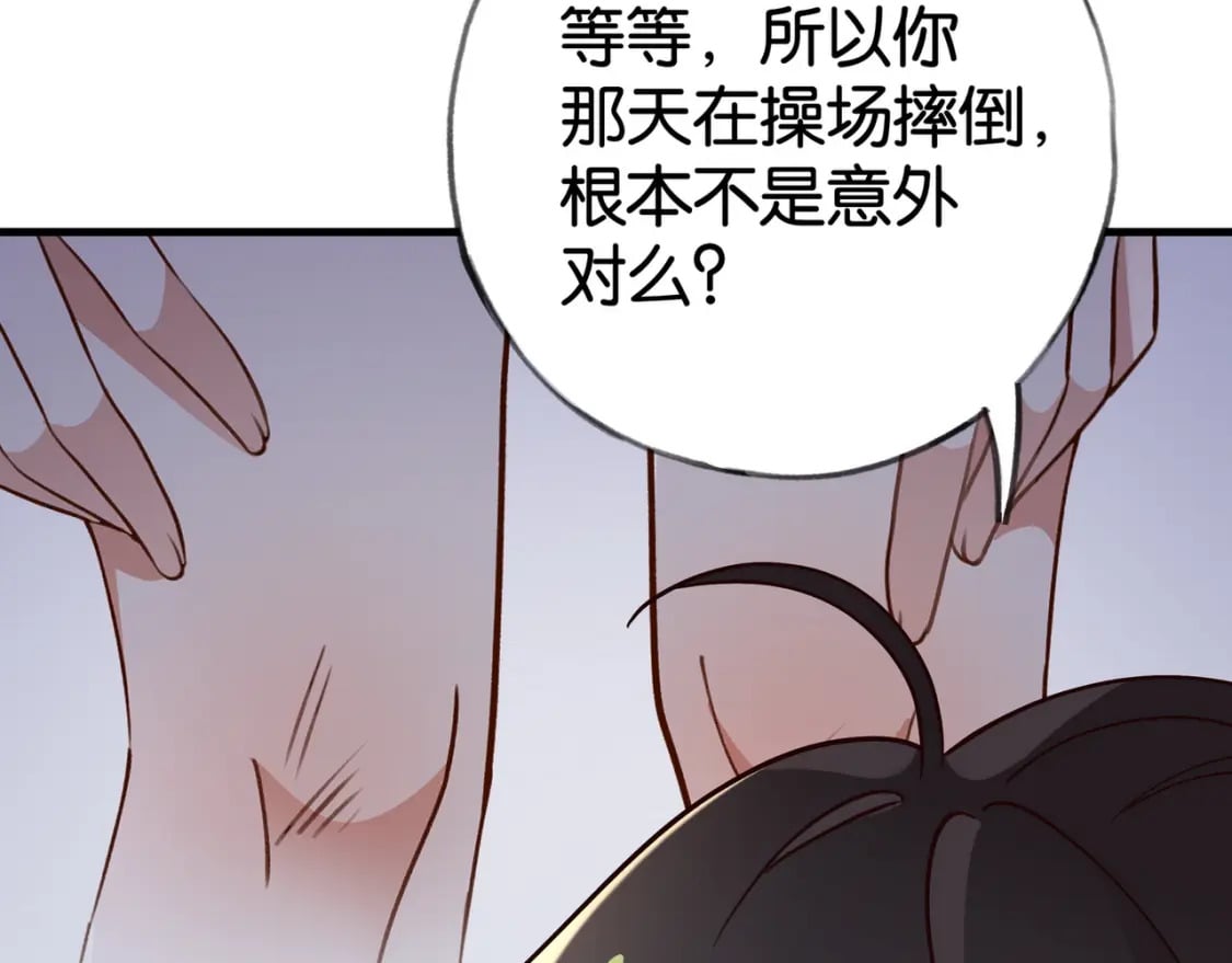 第61话 绯闻女友101