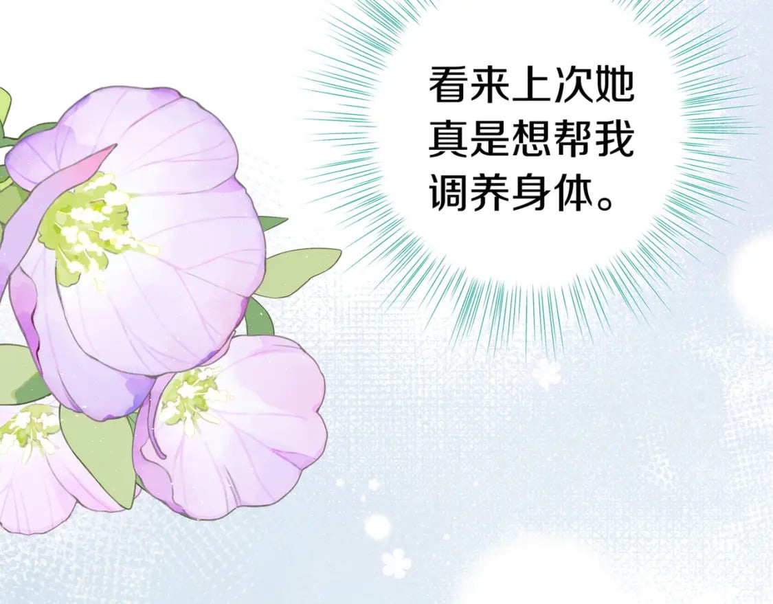 第36话 白月光还是小恶魔116