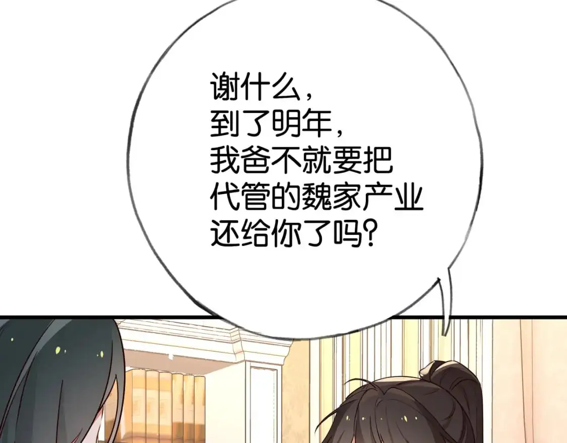 第66话 黑色的盛装23