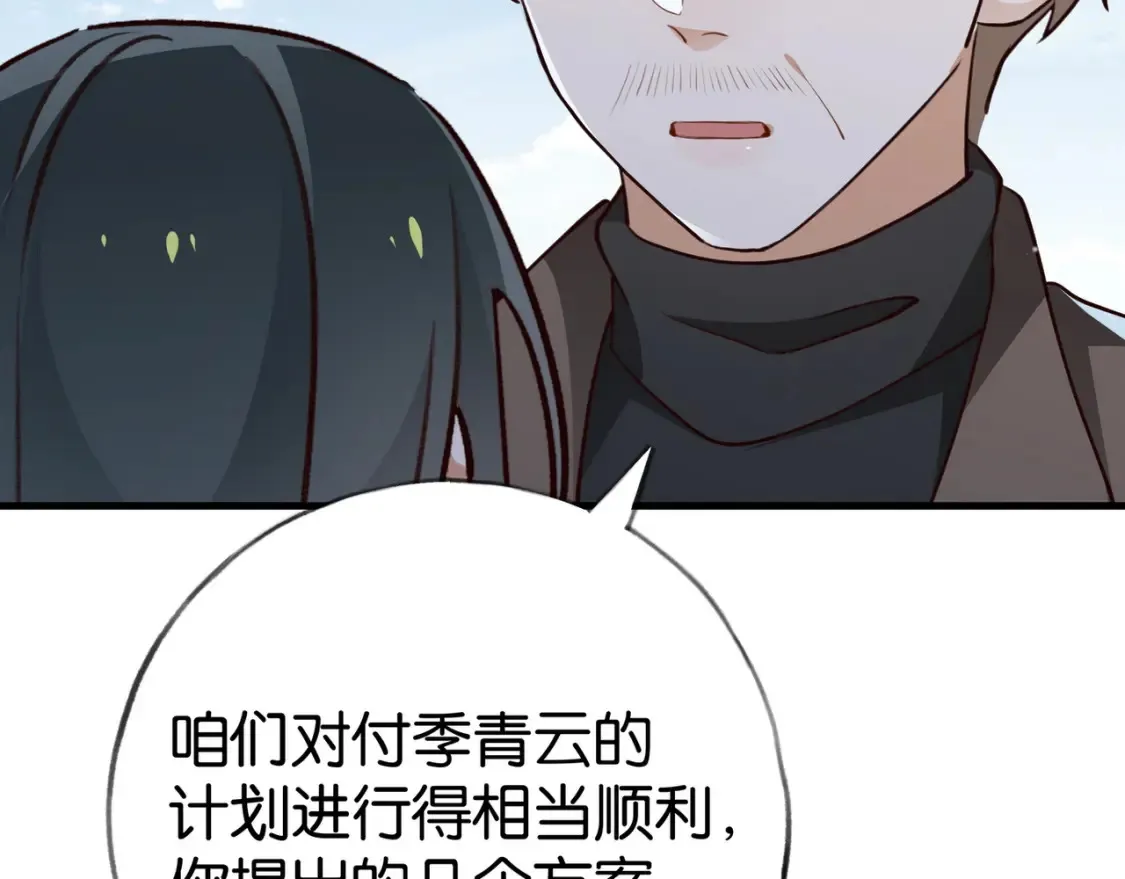 第82话 白月光的坚持29