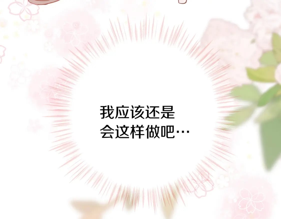 第38话 白月光生气了97
