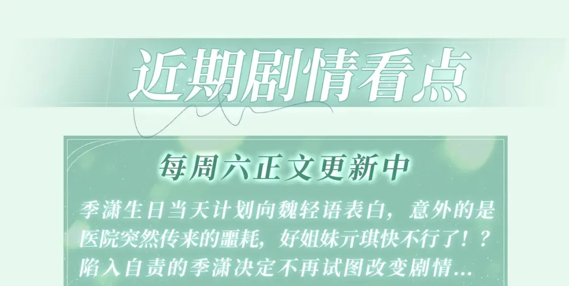 漫画特典季·2月4日 心动雪夜 情意绵绵~9
