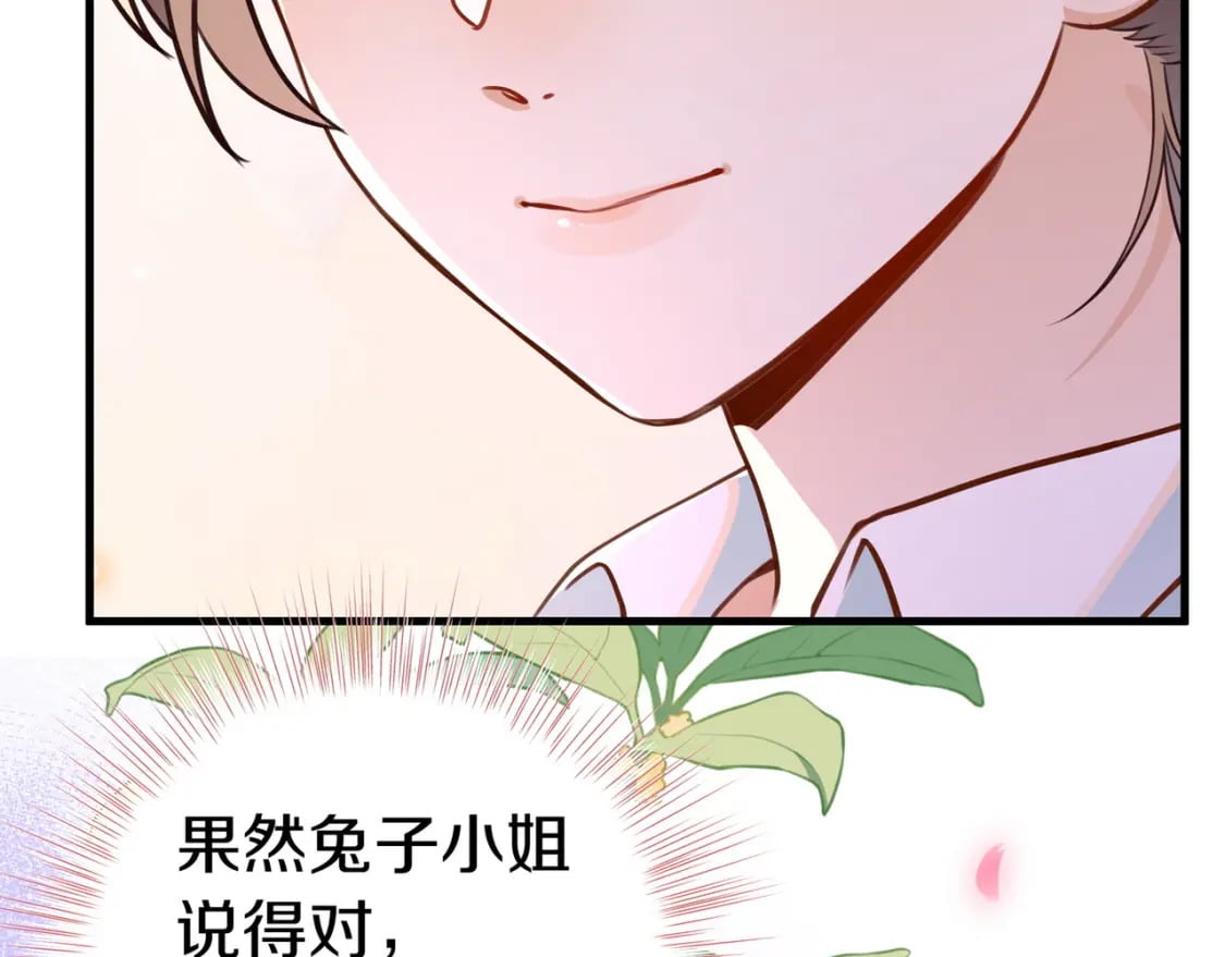 第38话 白月光生气了74