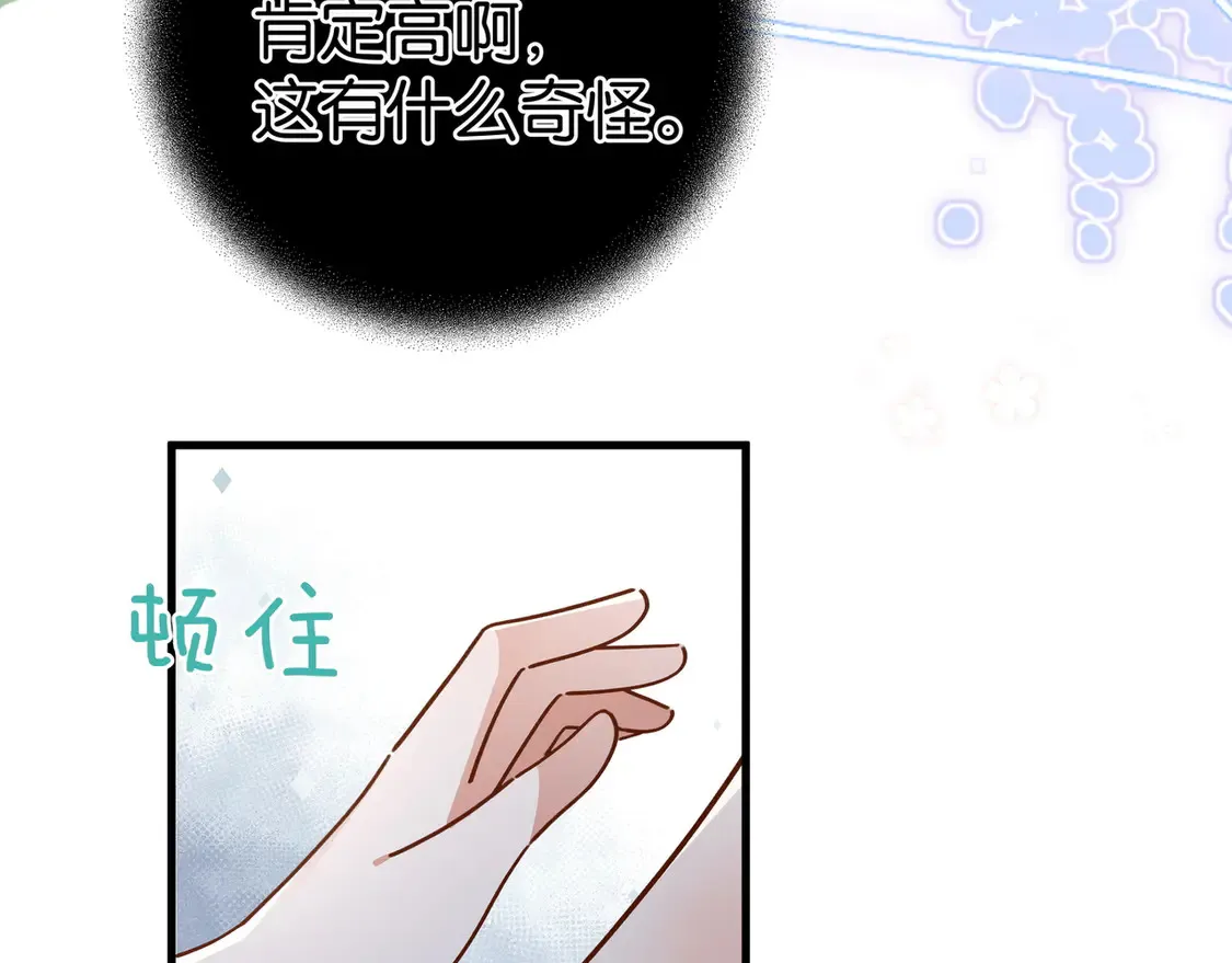 第85话 新流行的调情方法104