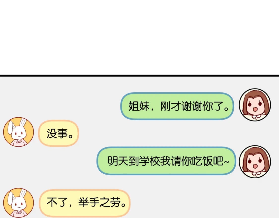 第32话 兔子小姐15