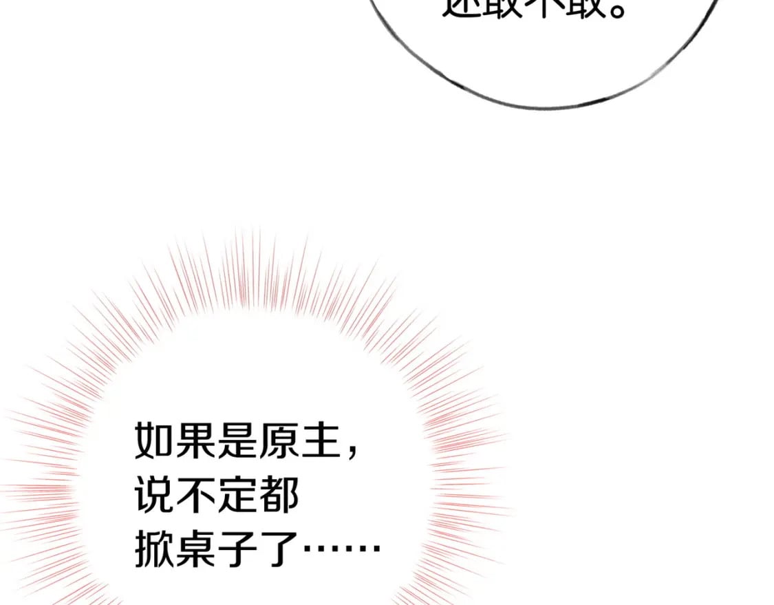 第38话 白月光生气了63