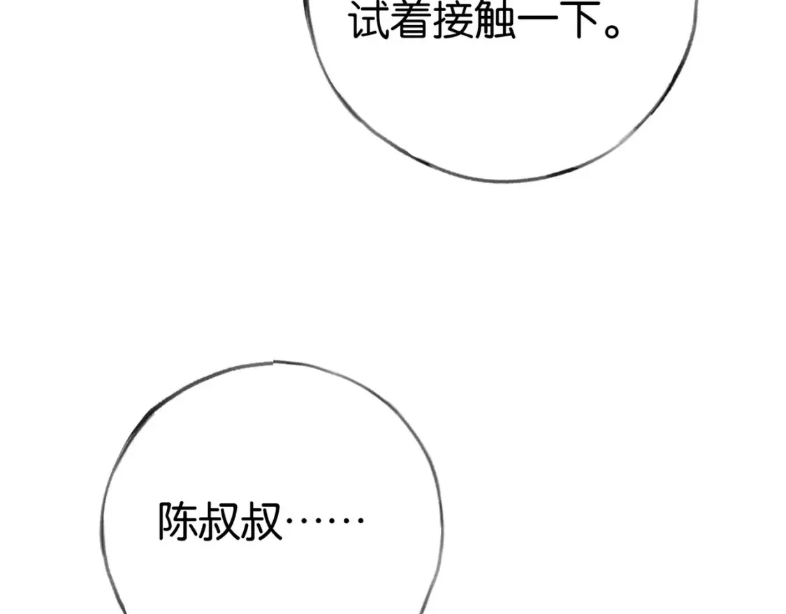 第82话 白月光的坚持57