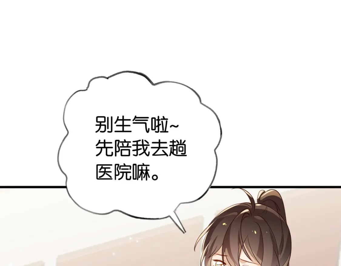 第38话 白月光生气了48