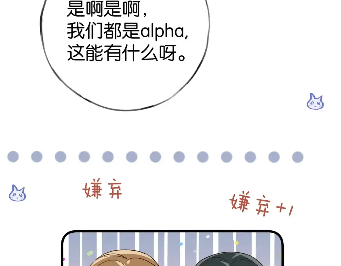 第73话 她好记仇13