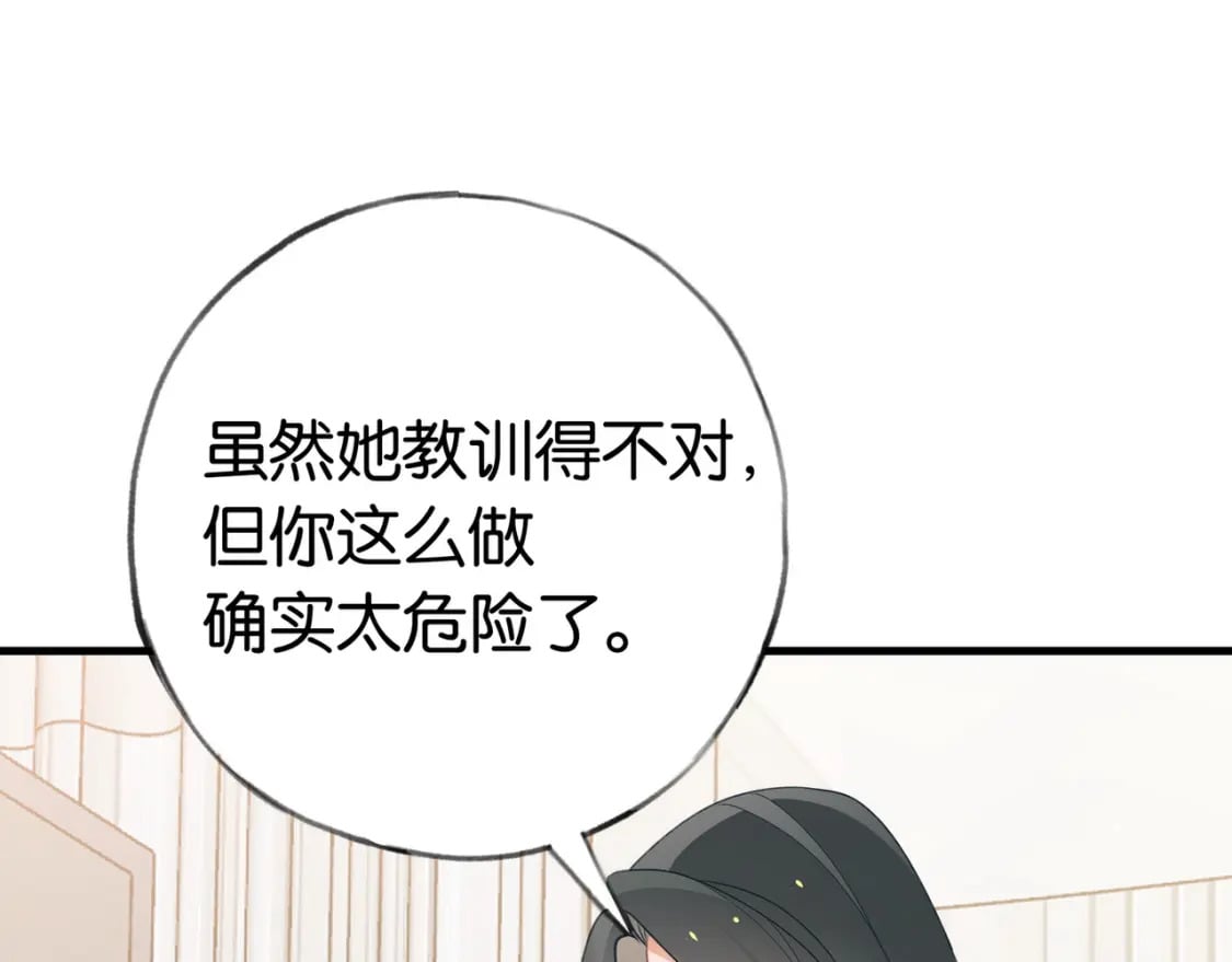 第38话 白月光生气了85