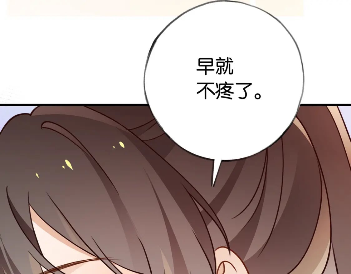 第38话 白月光生气了82