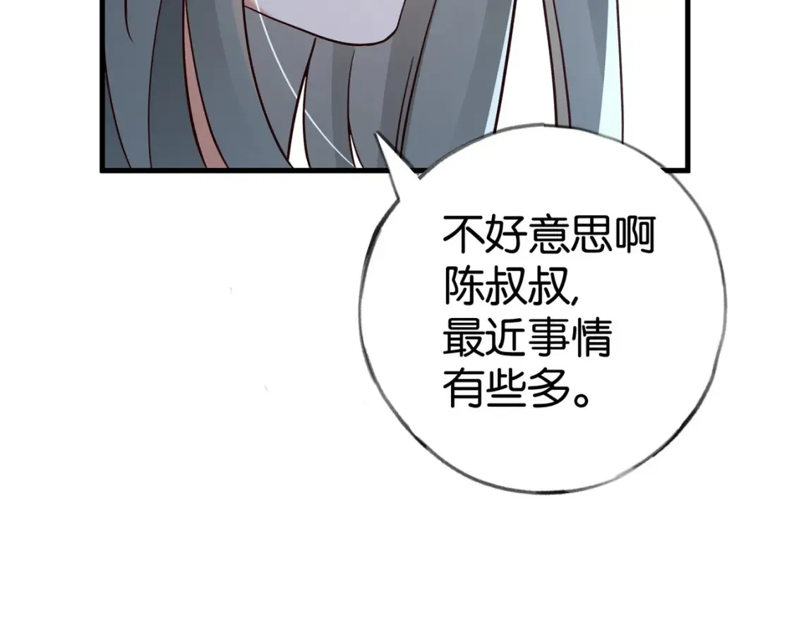 第82话 白月光的坚持21