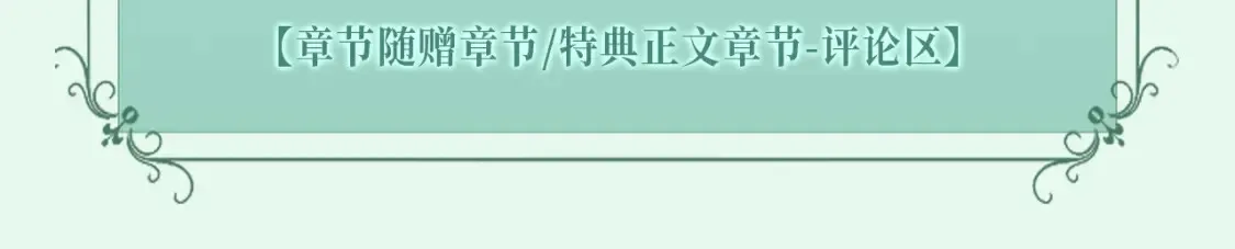 漫画特典季·2月4日 心动雪夜 情意绵绵~12