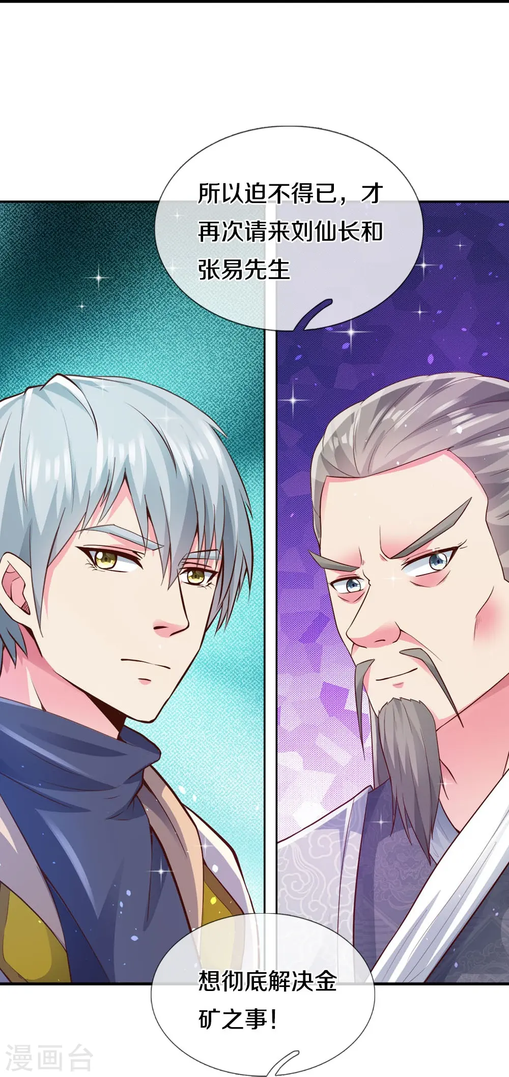 第22话 金矿9