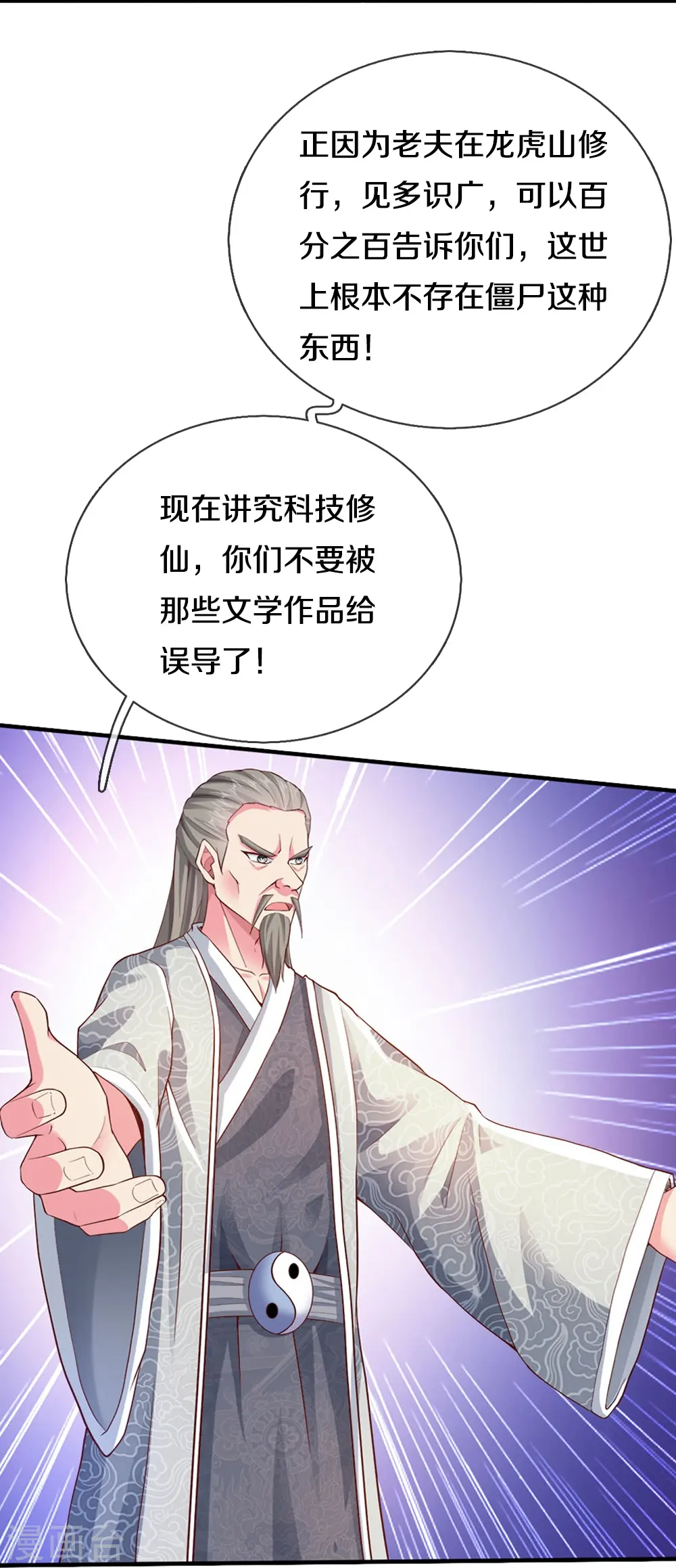 第20话 尸变5