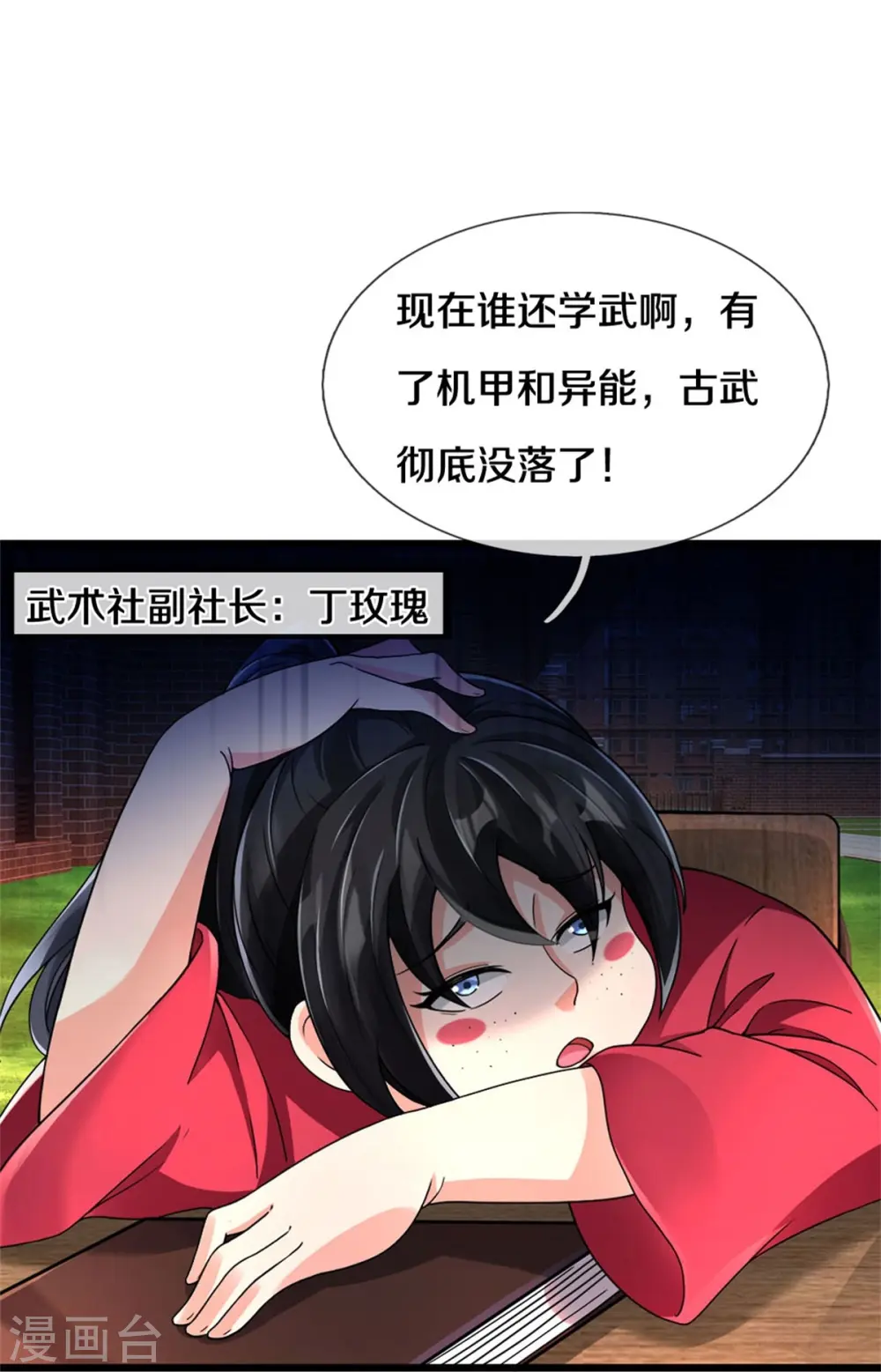 第36话 古武没落17
