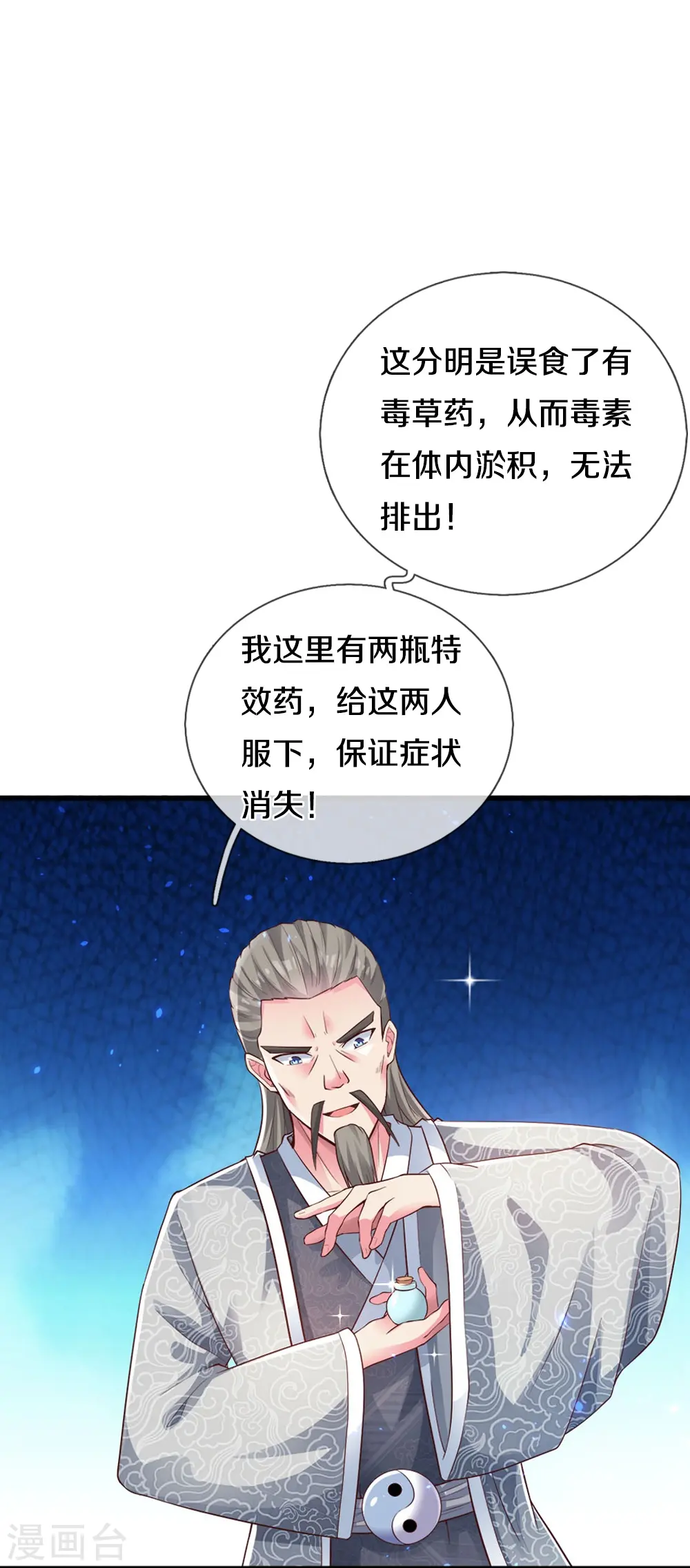 第20话 尸变8