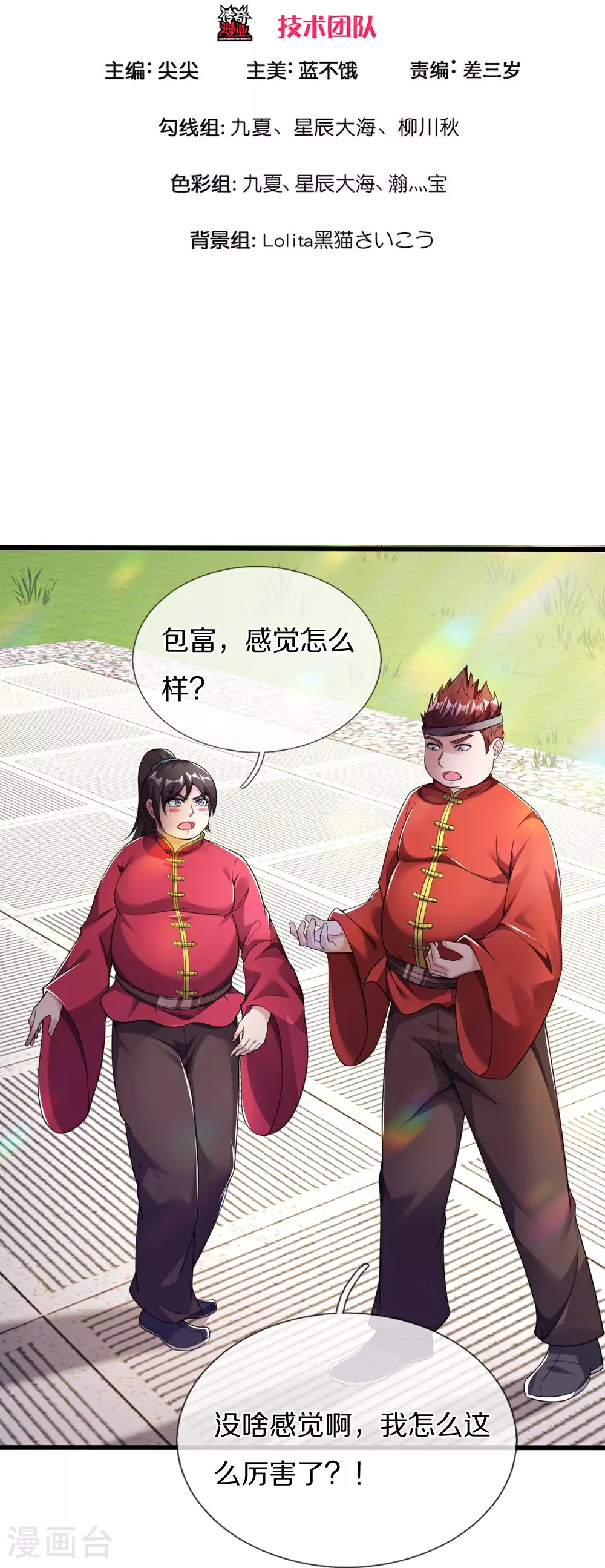 第40话 请求加入2