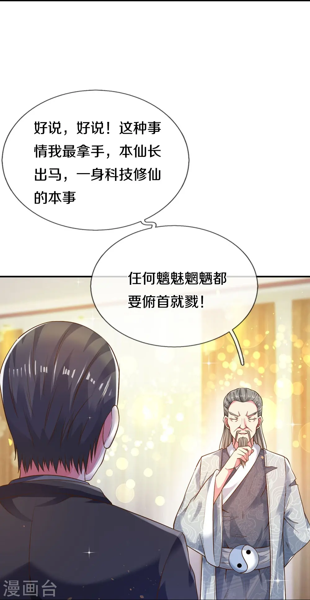 第22话 金矿12