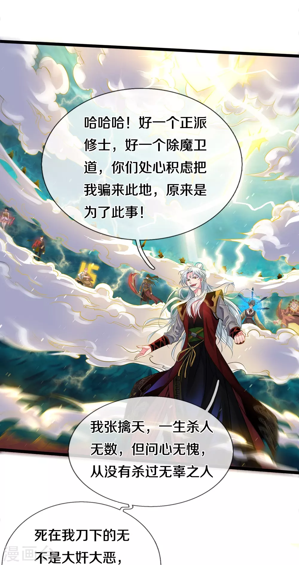 第1话 魔尊归来5