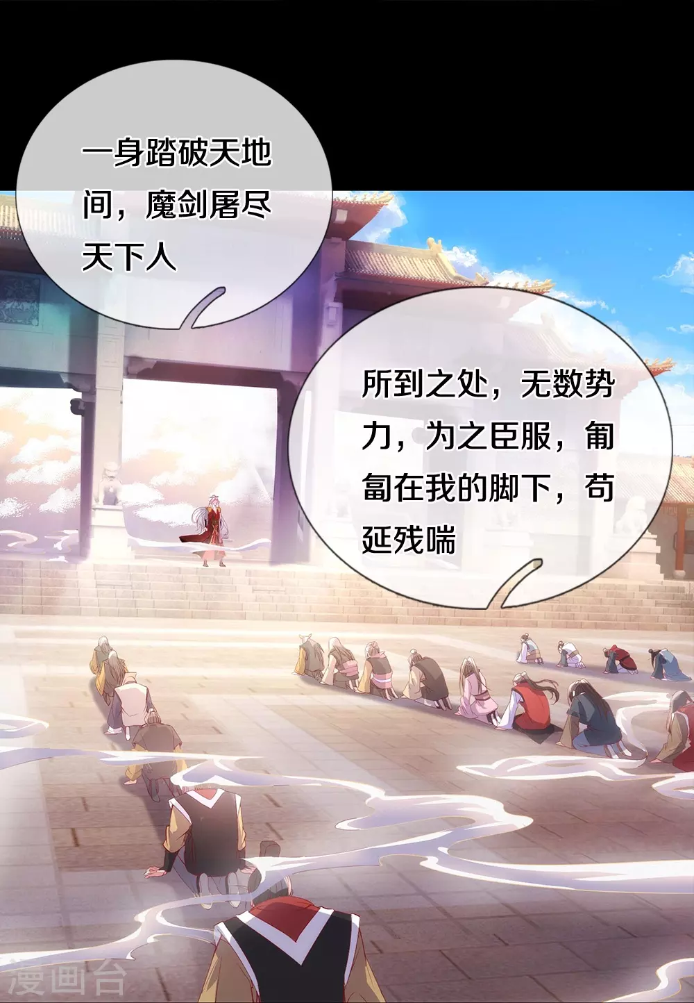 第1话 魔尊归来21