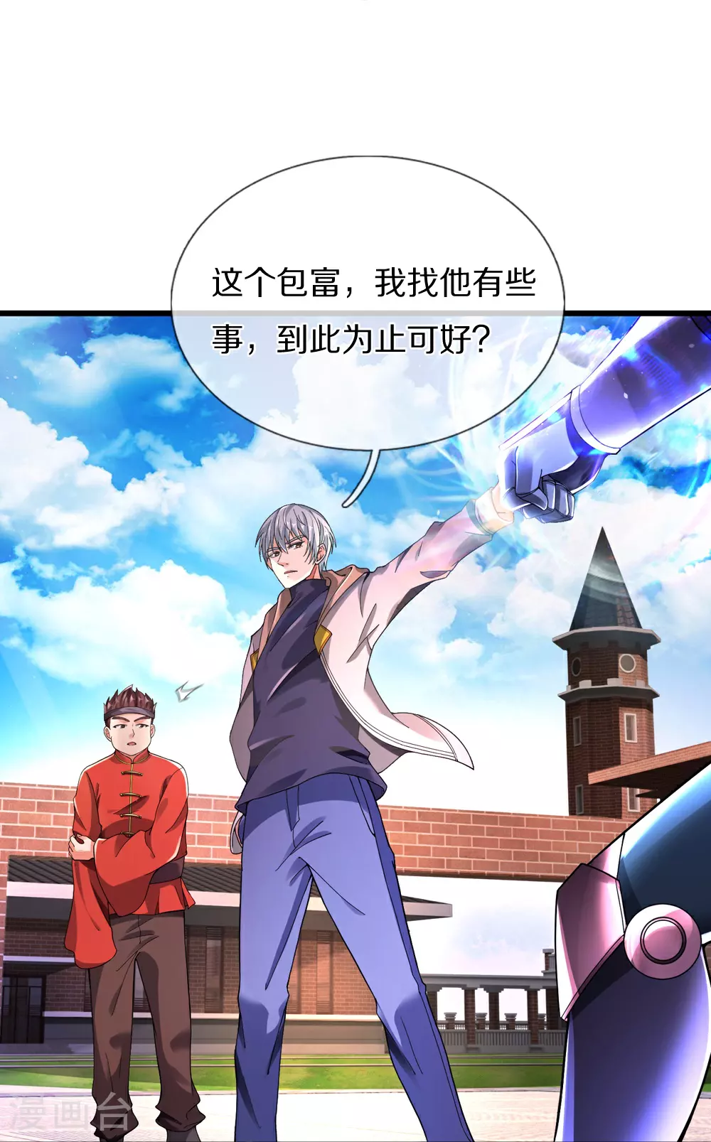 第38话 你自找的20