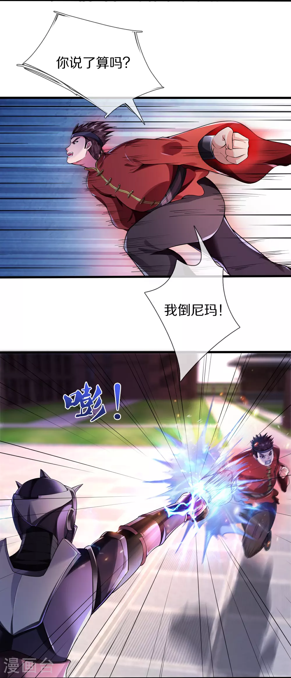第38话 你自找的11