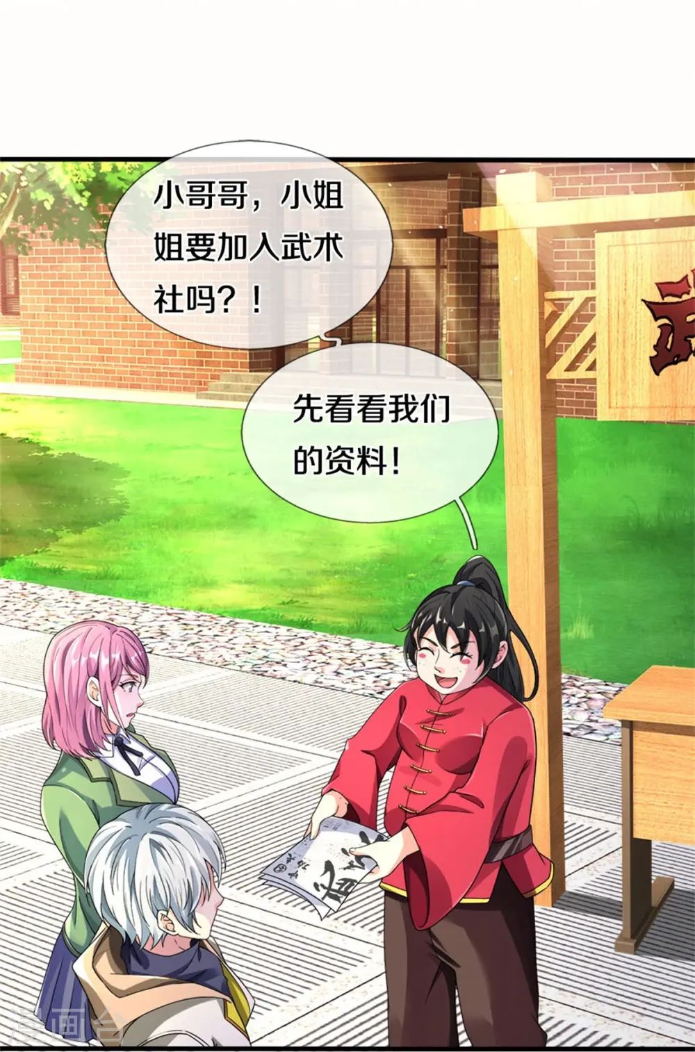 第36话 古武没落23