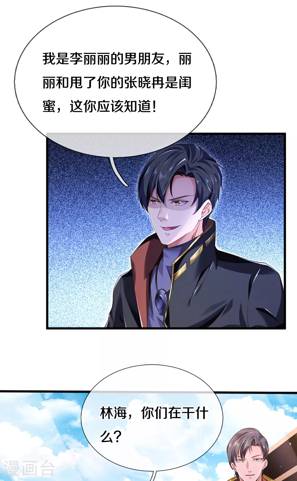 第39话 有什么事冲我来！9