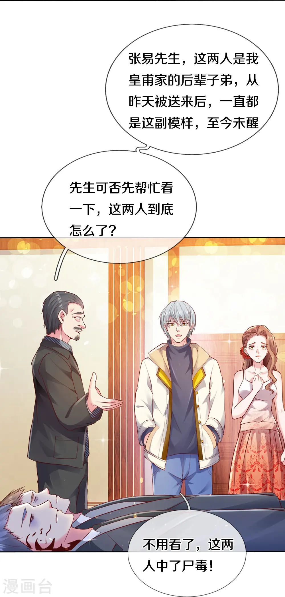 第19话 皇甫小姐23