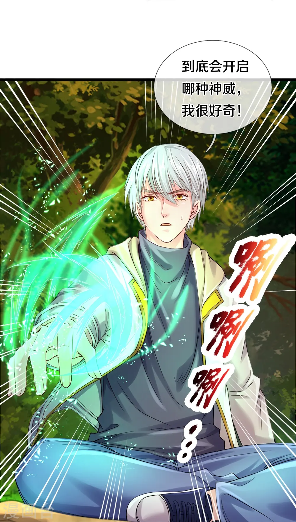第8话 神纹玉20
