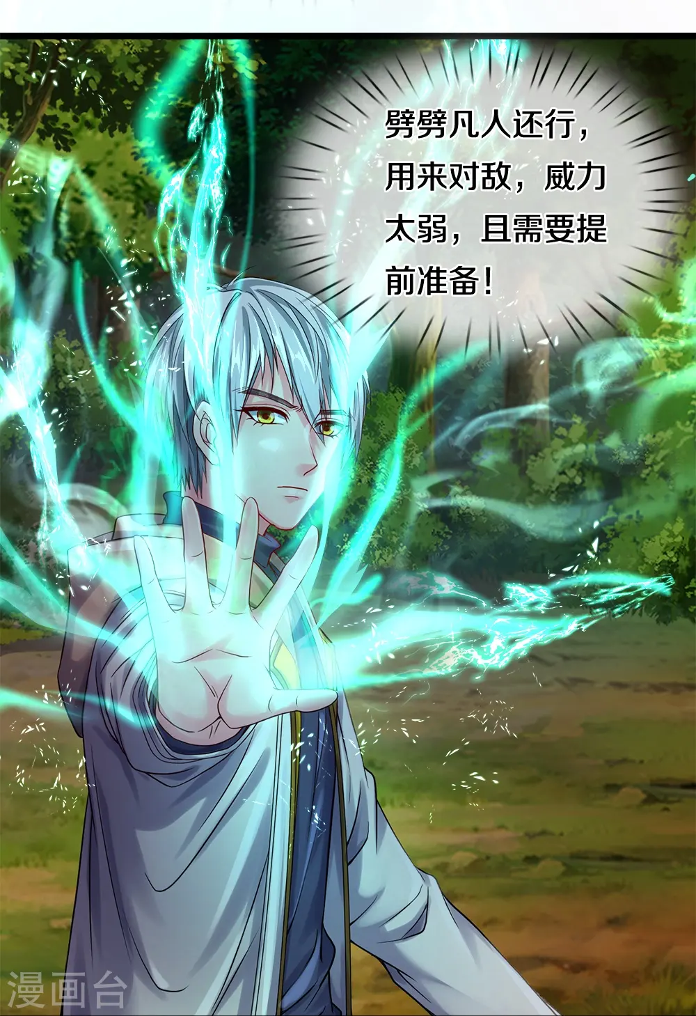 第8话 神纹玉26