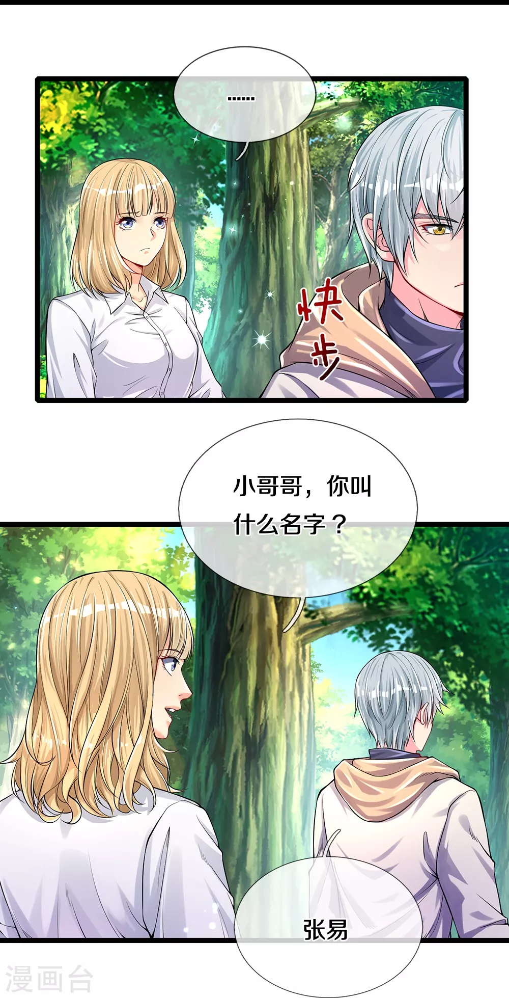 第12话 异能者联盟11