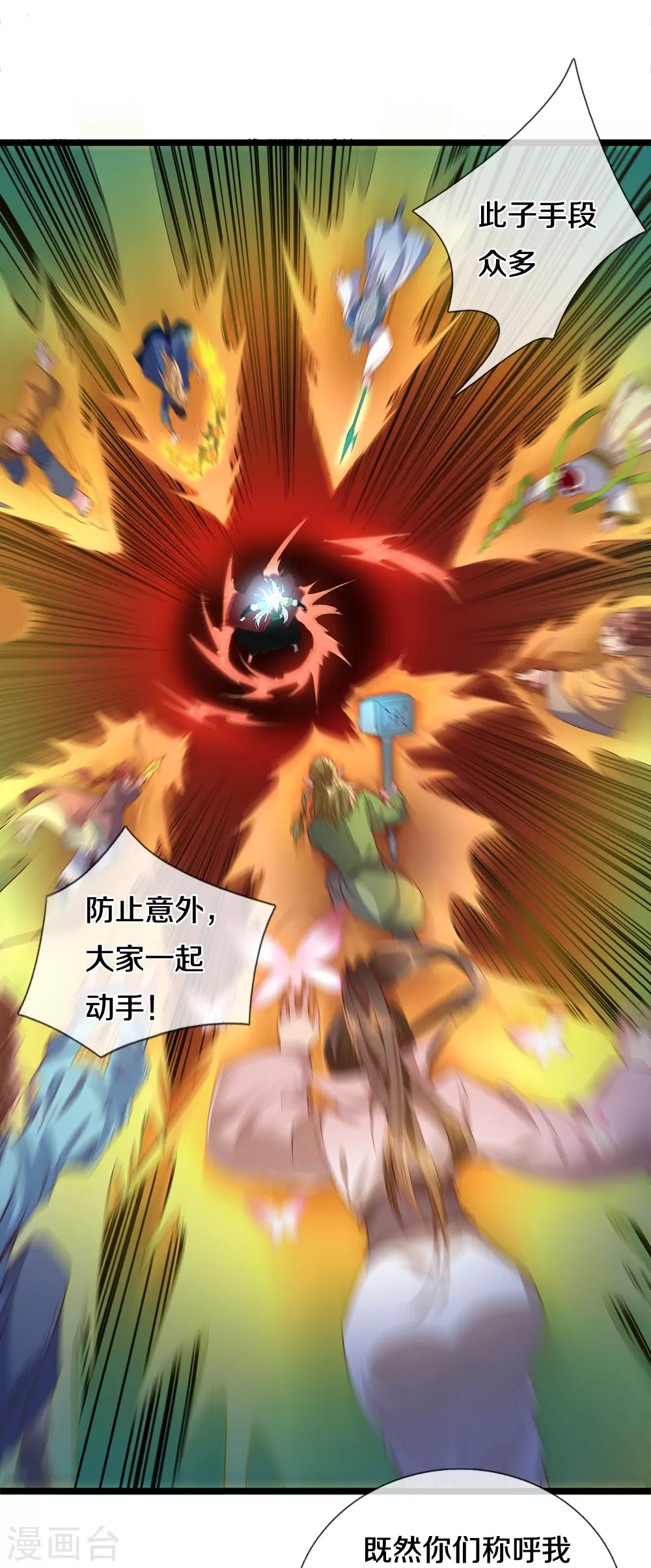 第1话 魔尊归来10