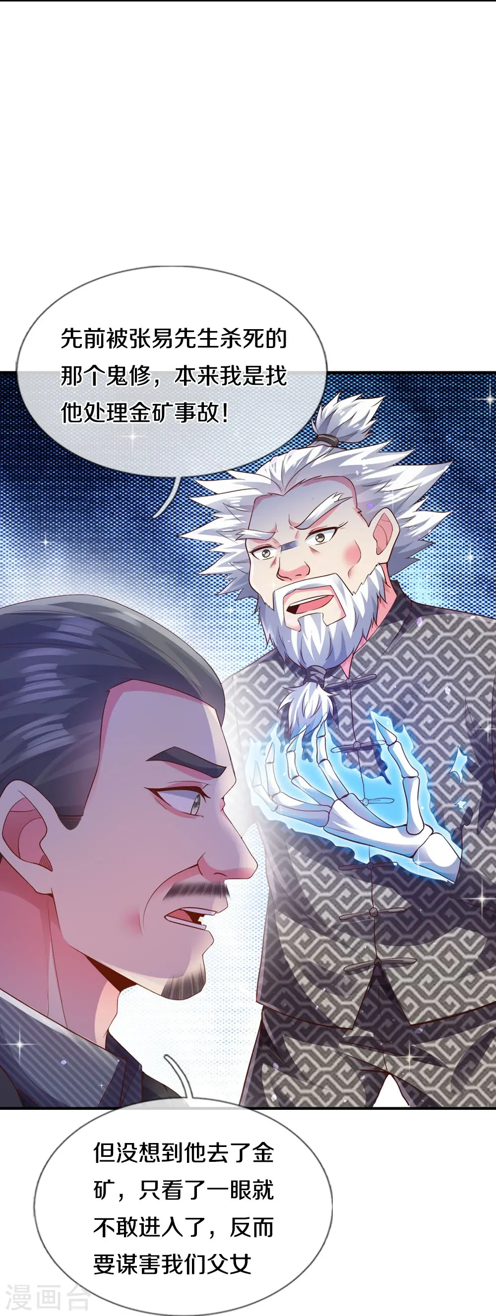 第22话 金矿7