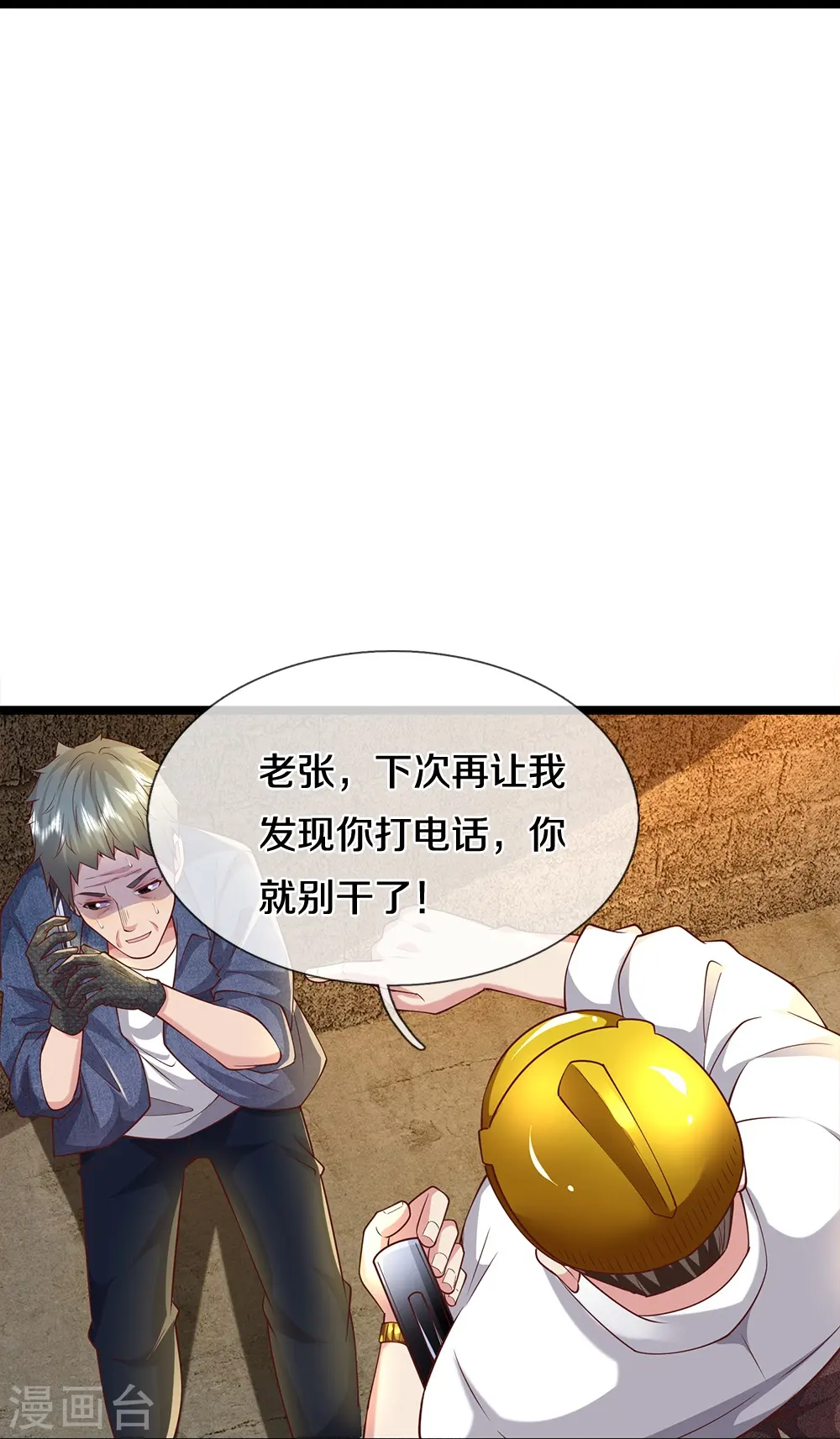 第15话 死缠烂打10