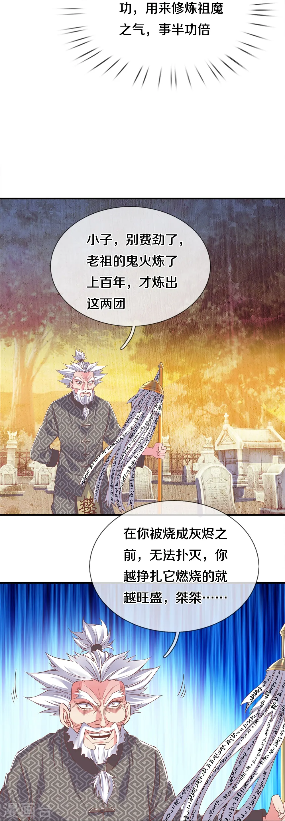 第6话 上百年的鬼火11