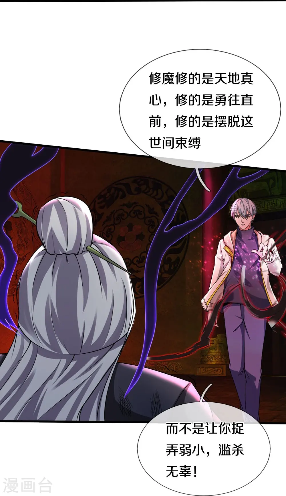 第34话 玷污魔修17