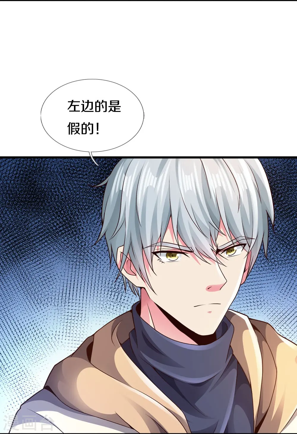 第25话 你是假的6