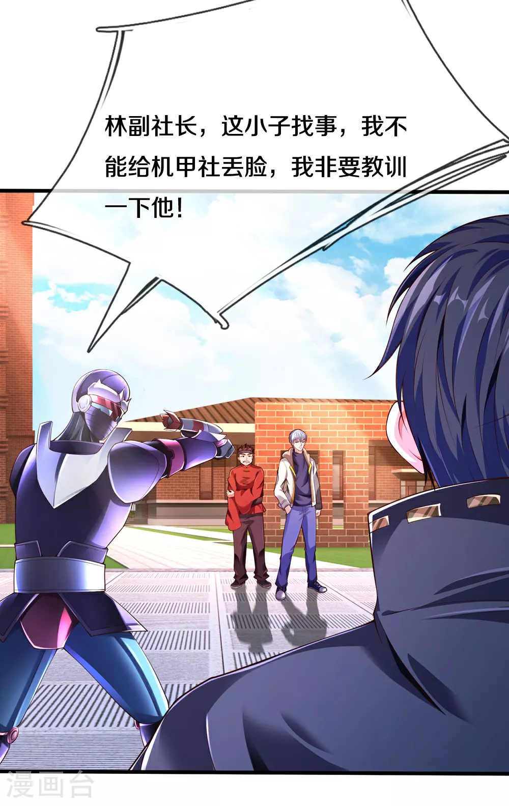 第39话 有什么事冲我来！5