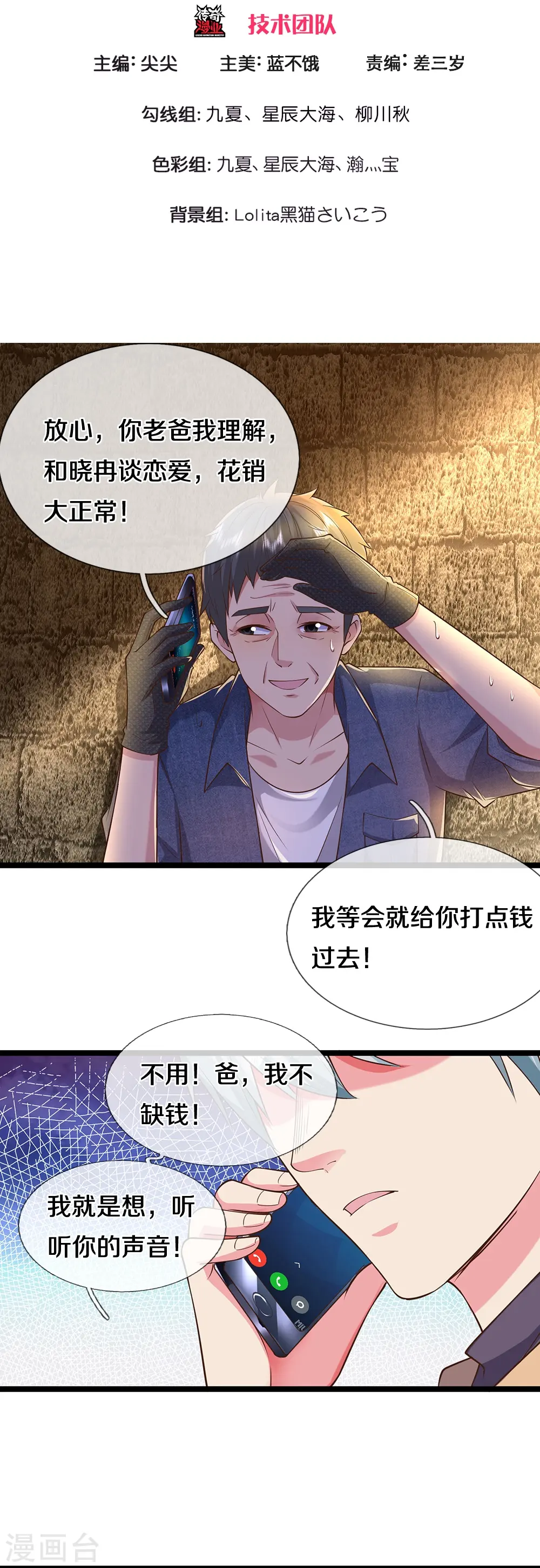 第15话 死缠烂打2
