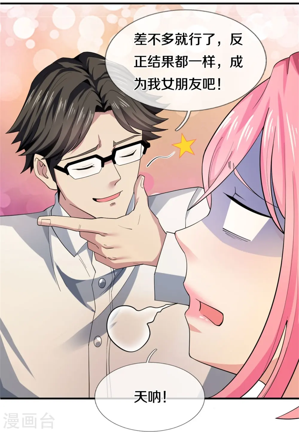 第35话 我是他的女朋友12