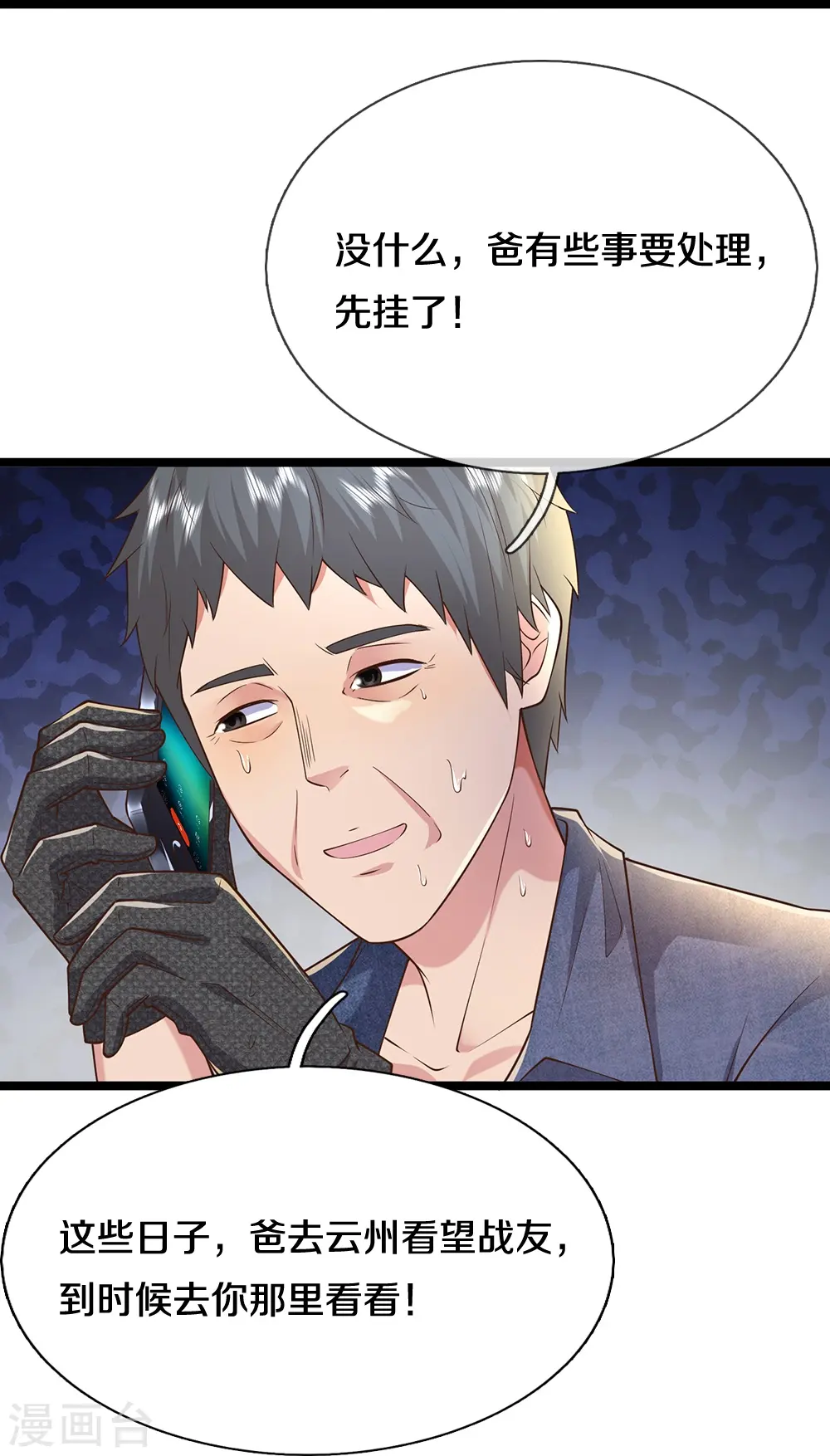 第15话 死缠烂打7