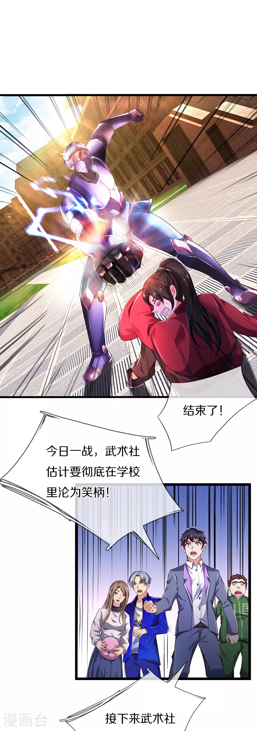 第38话 你自找的3