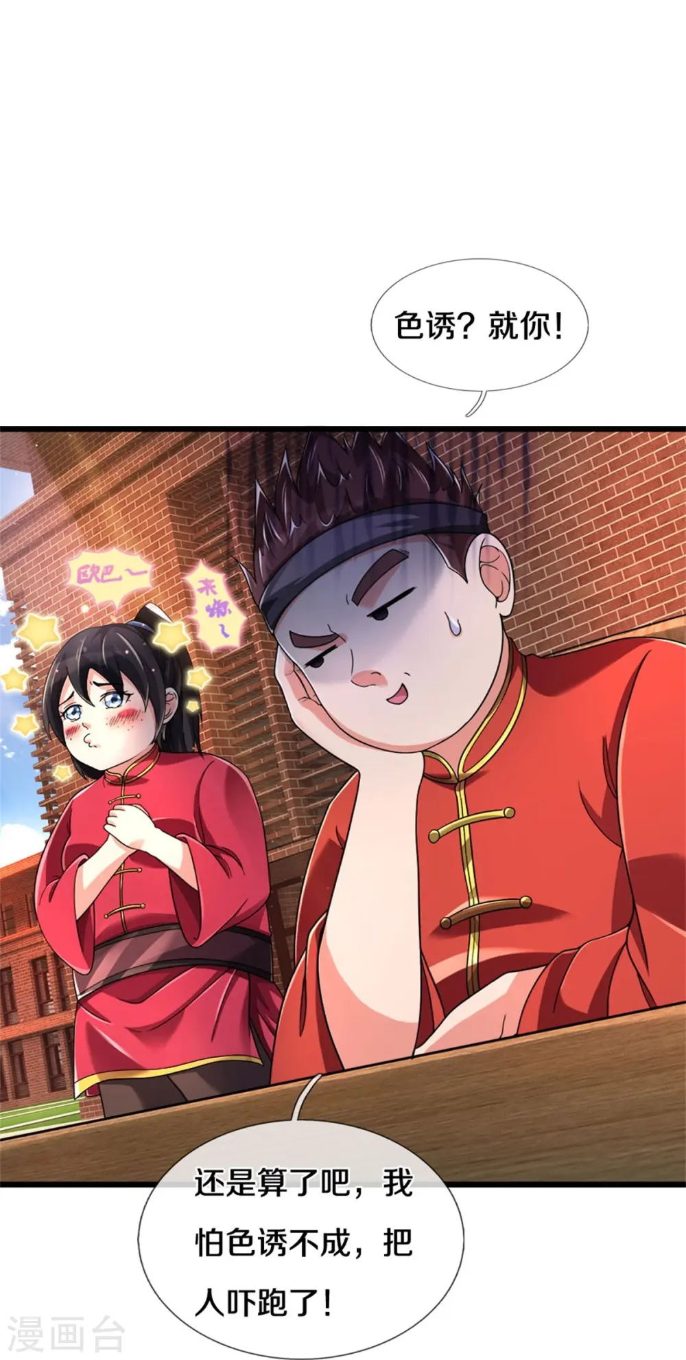 第36话 古武没落20