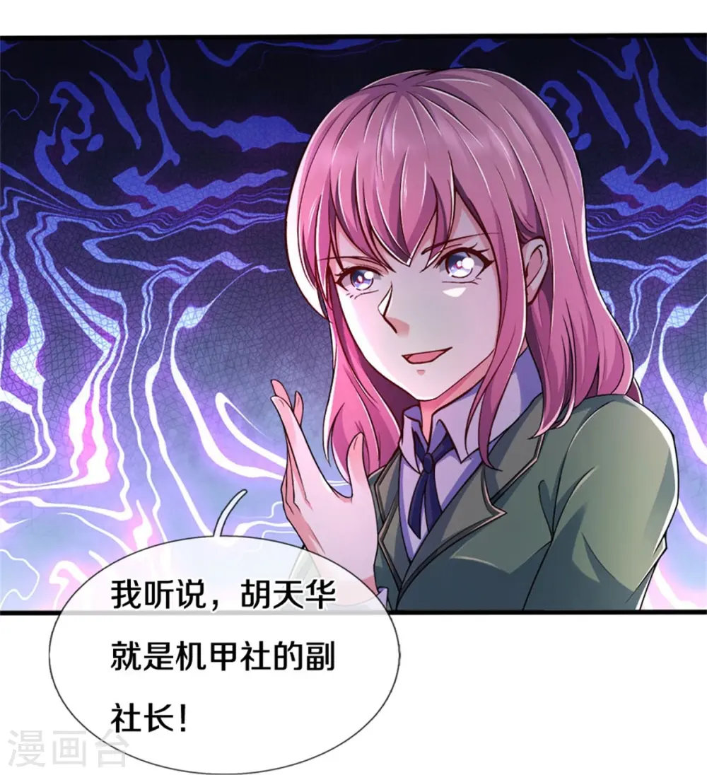 第36话 古武没落14
